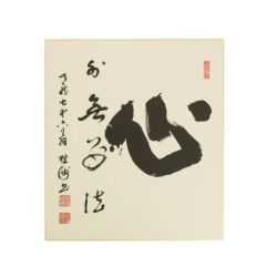 Calligraphy Shin - Dorin -...